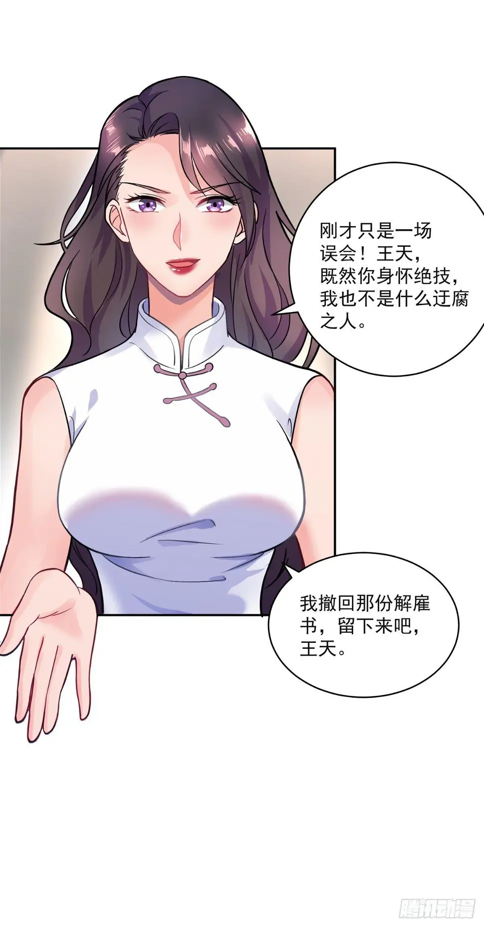 太极神威！ 第23页