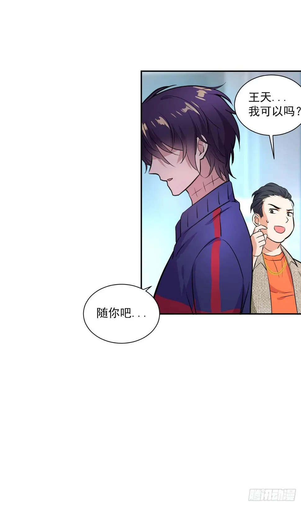 太极神威！ 第29页