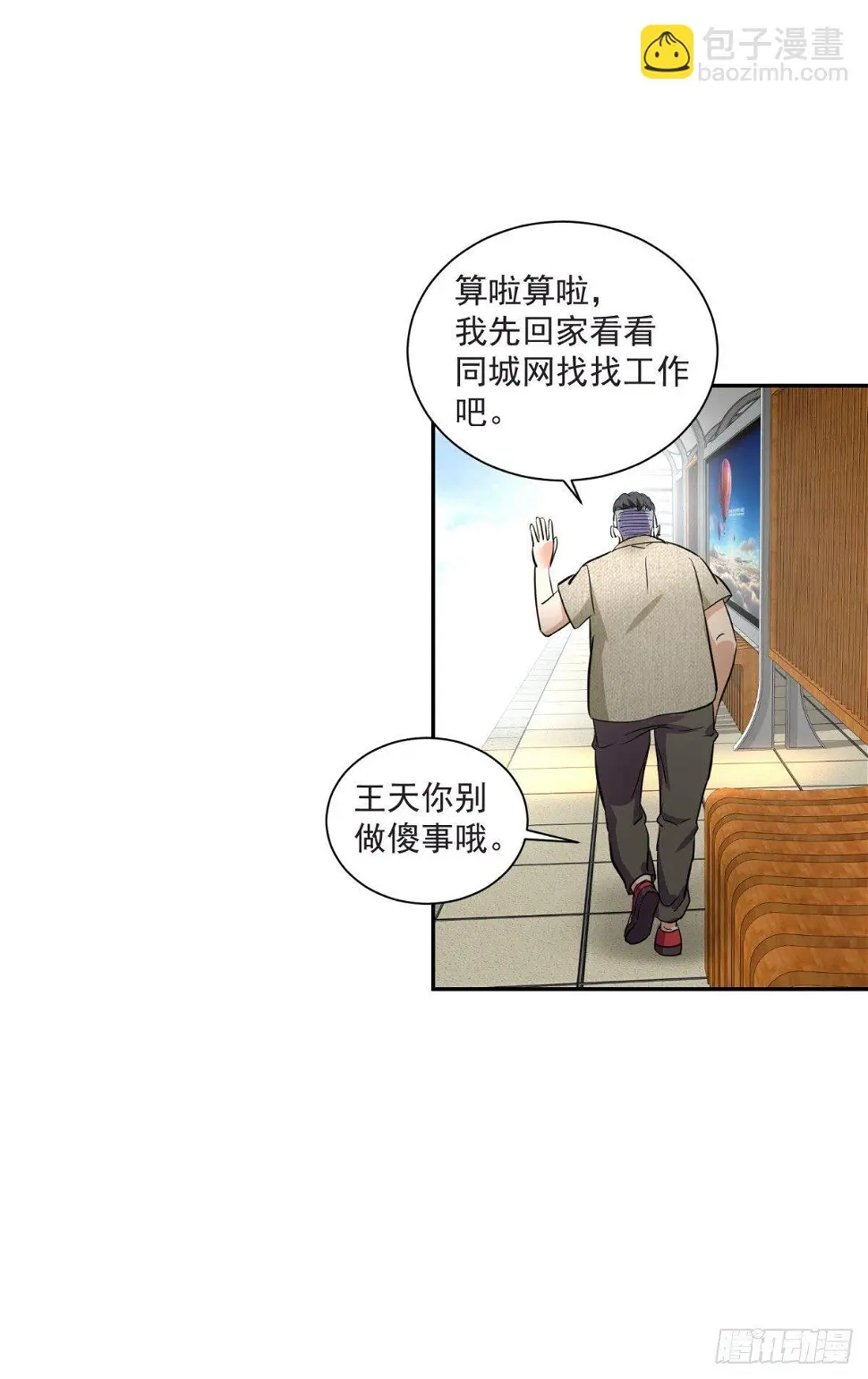 夜路遭围堵 第12页