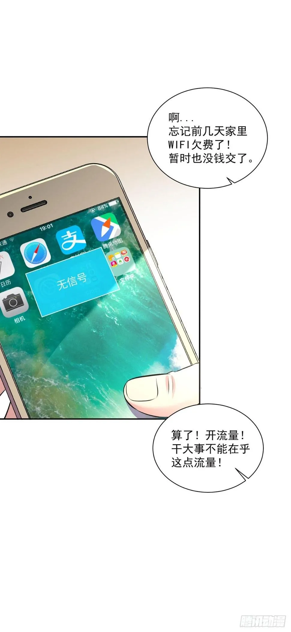 万界直播的秘密 第4页