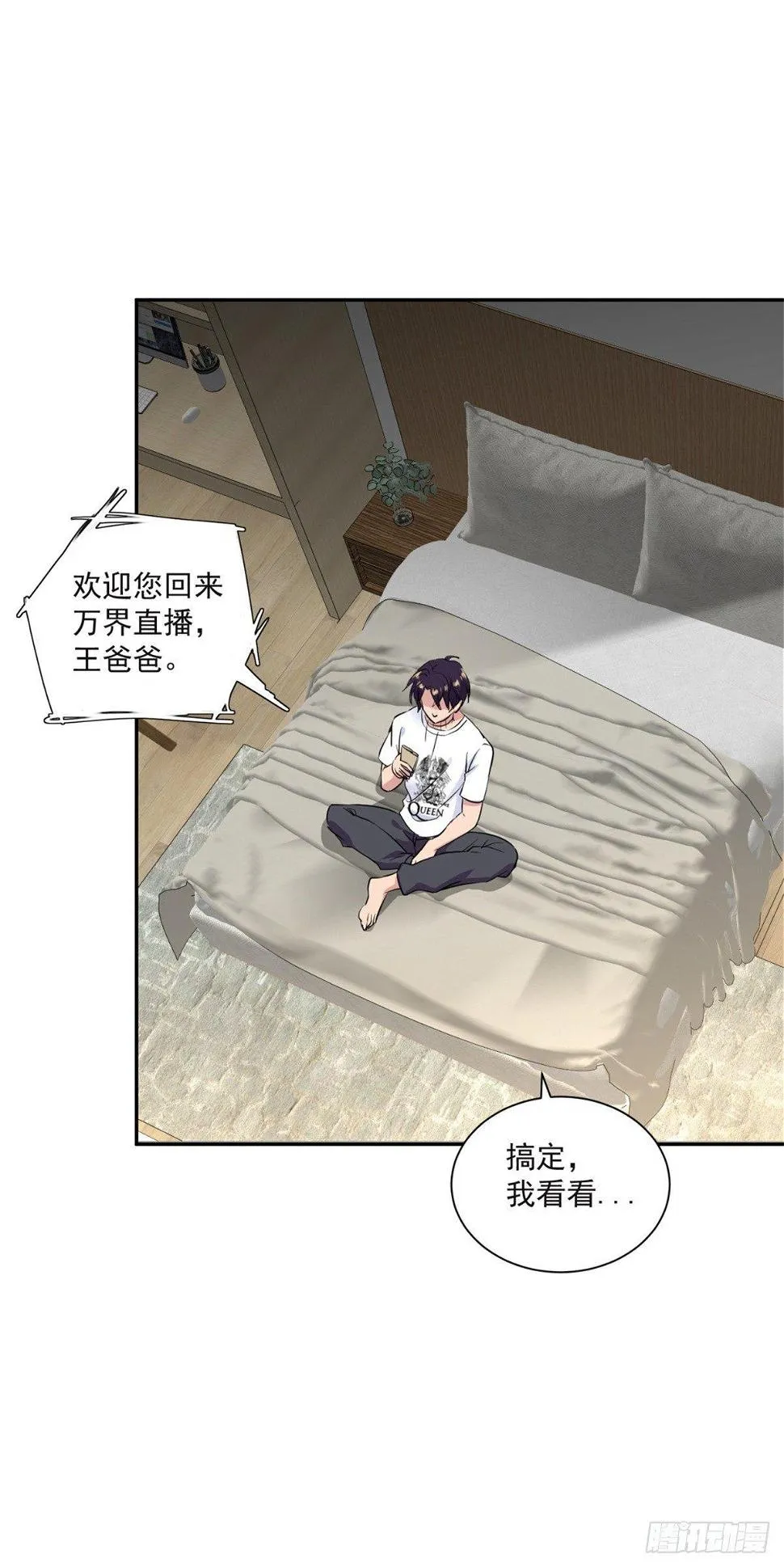 万界直播的秘密 第5页