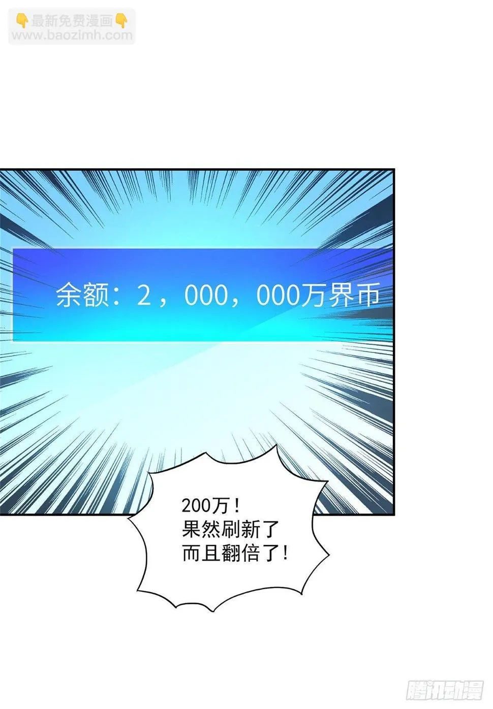 万界直播的秘密 第6页