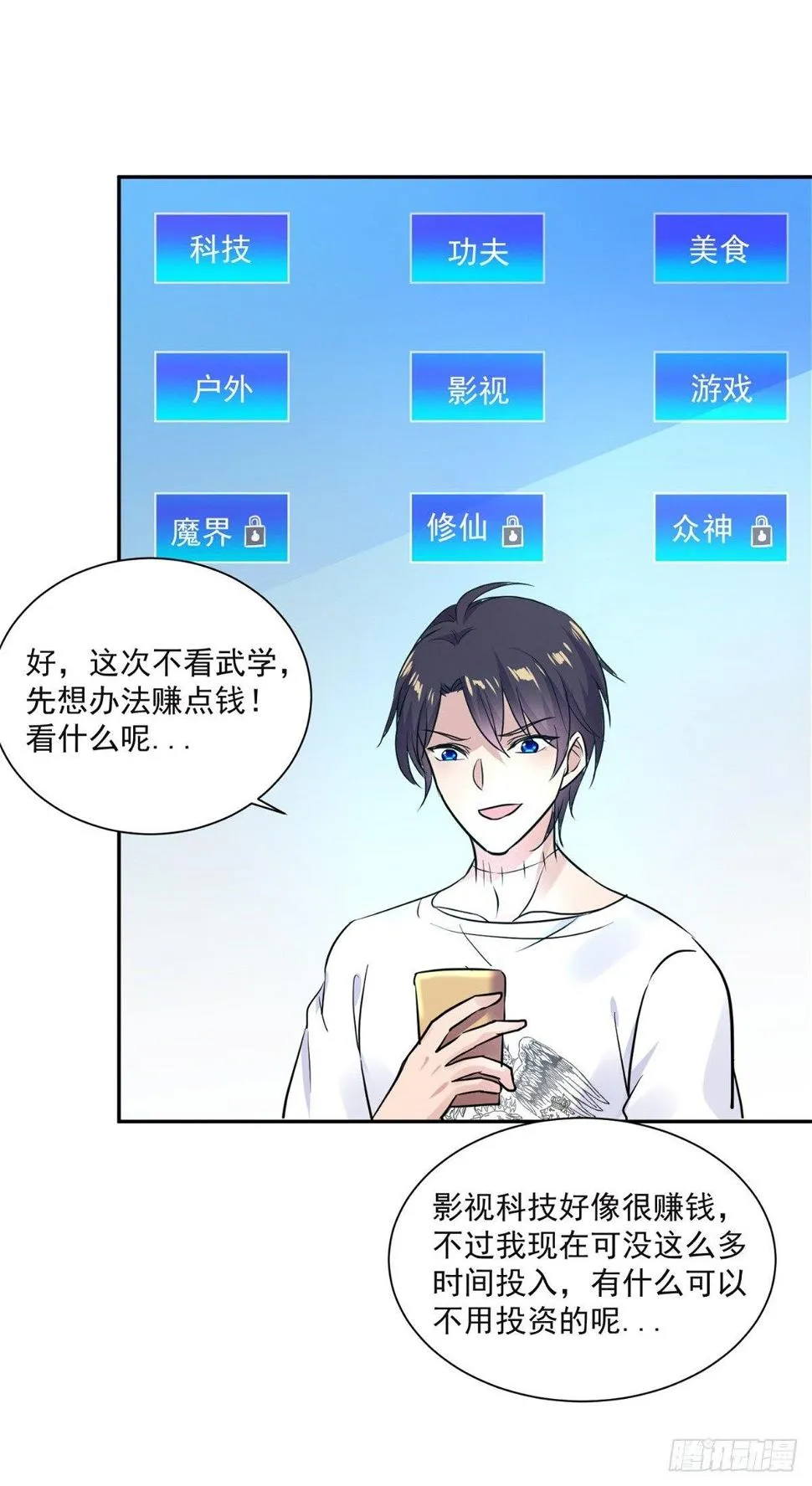 万界直播的秘密 第7页
