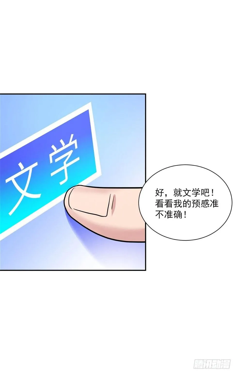 万界直播的秘密 第8页