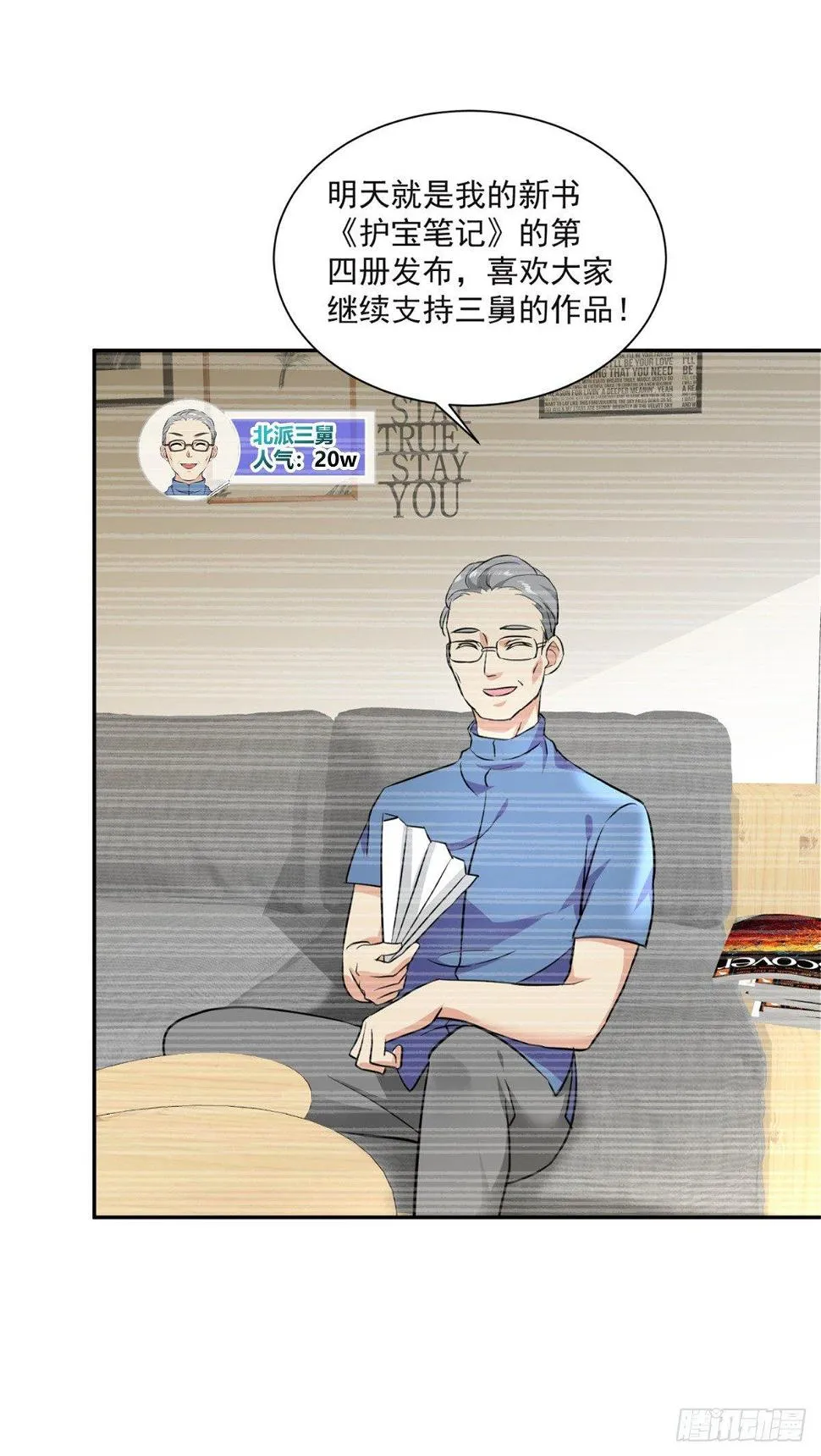 万界直播的秘密 第9页