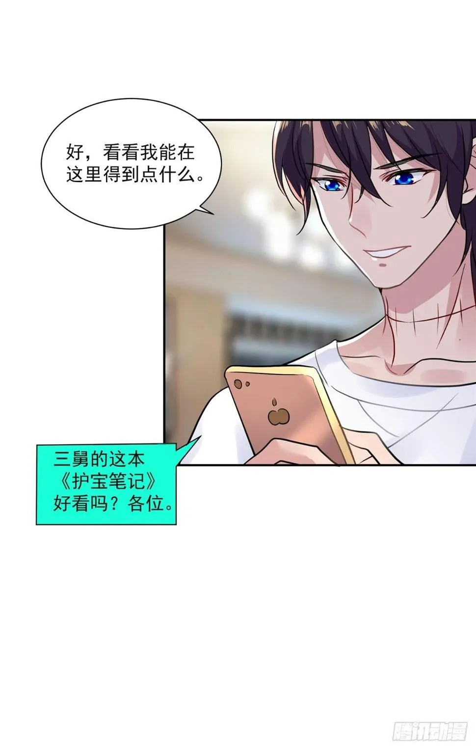 万界直播的秘密 第11页