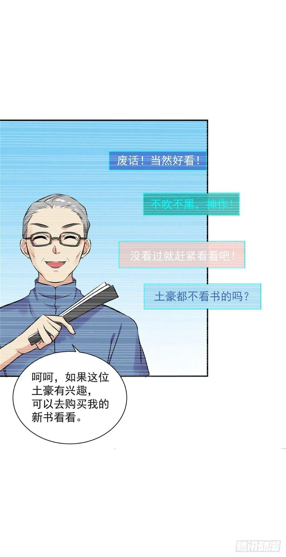 万界直播的秘密 第12页