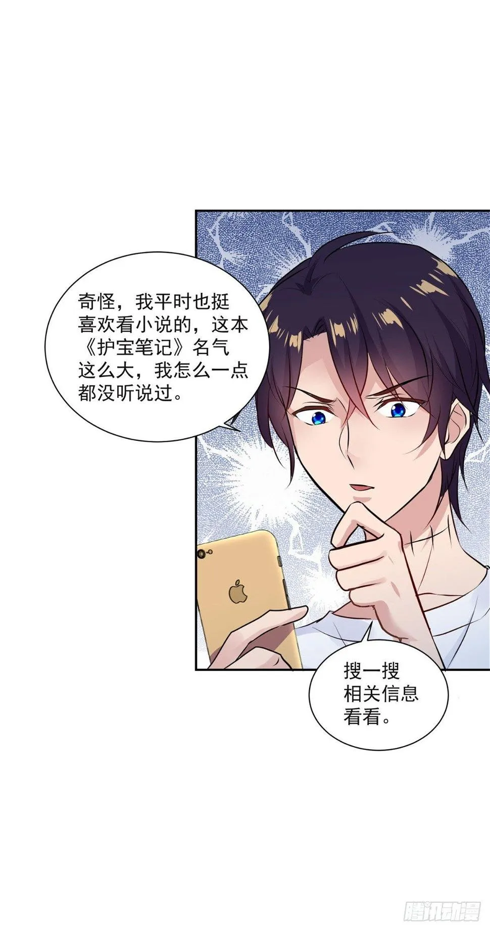 万界直播的秘密 第13页