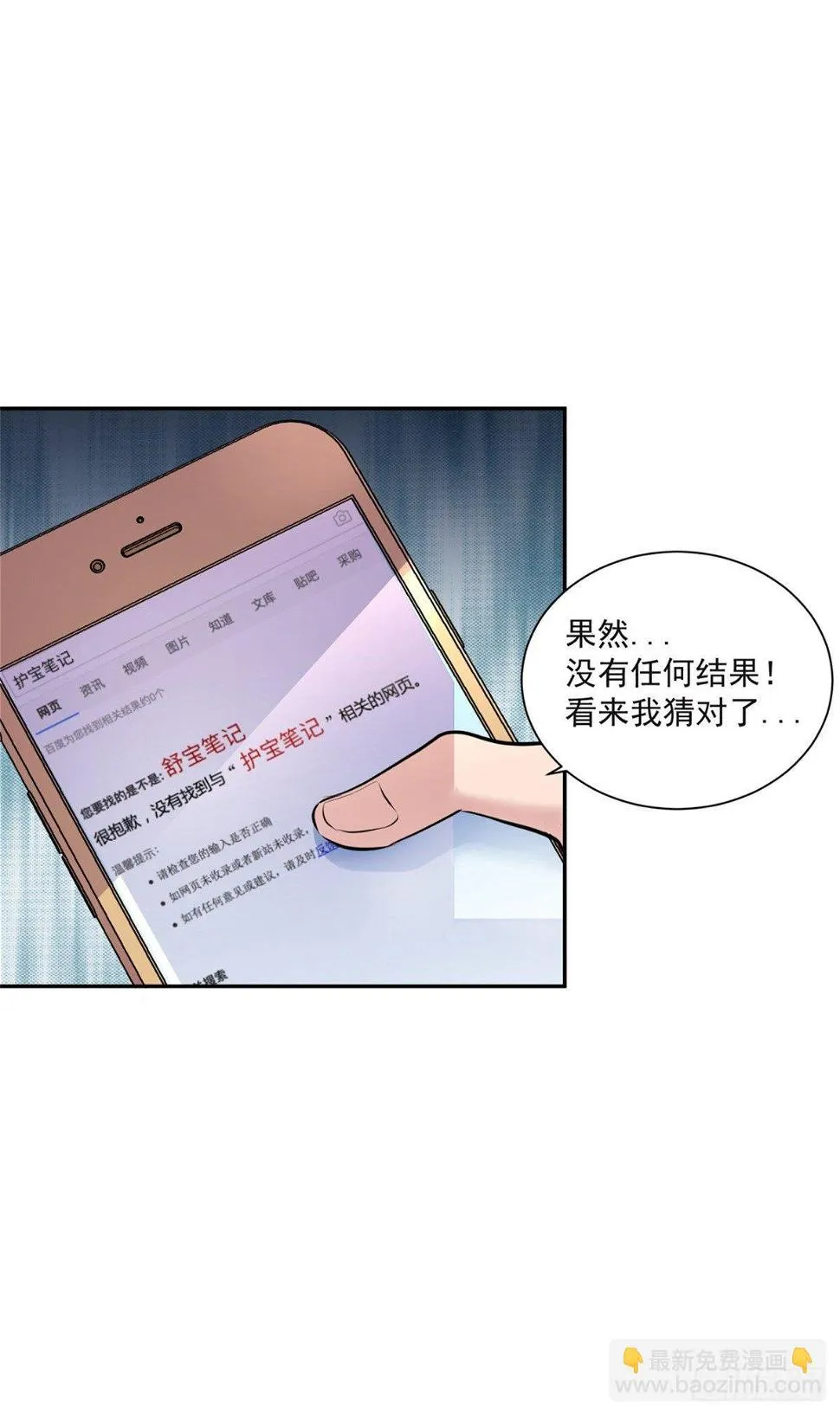 万界直播的秘密 第14页