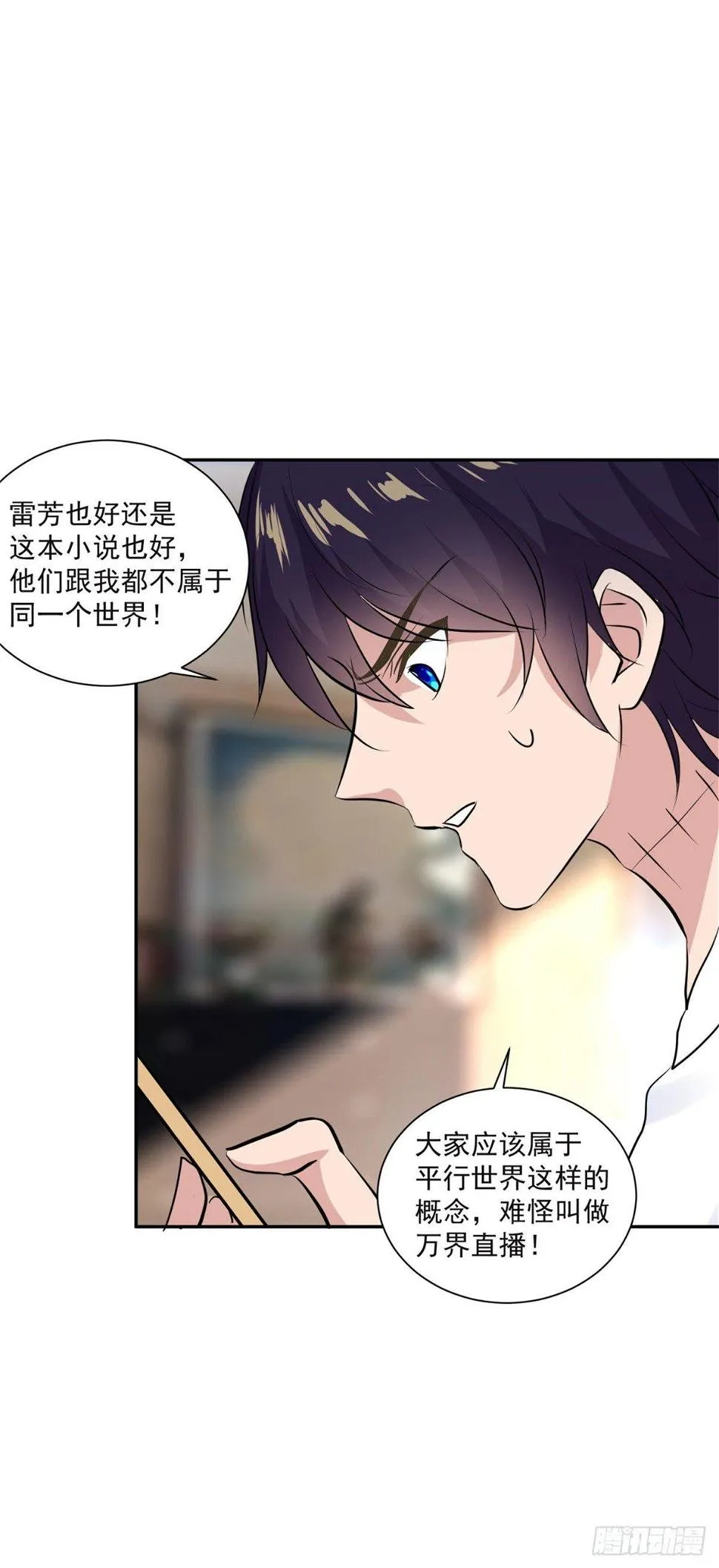 万界直播的秘密 第15页