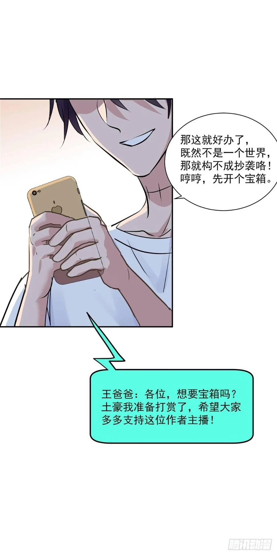 万界直播的秘密 第16页