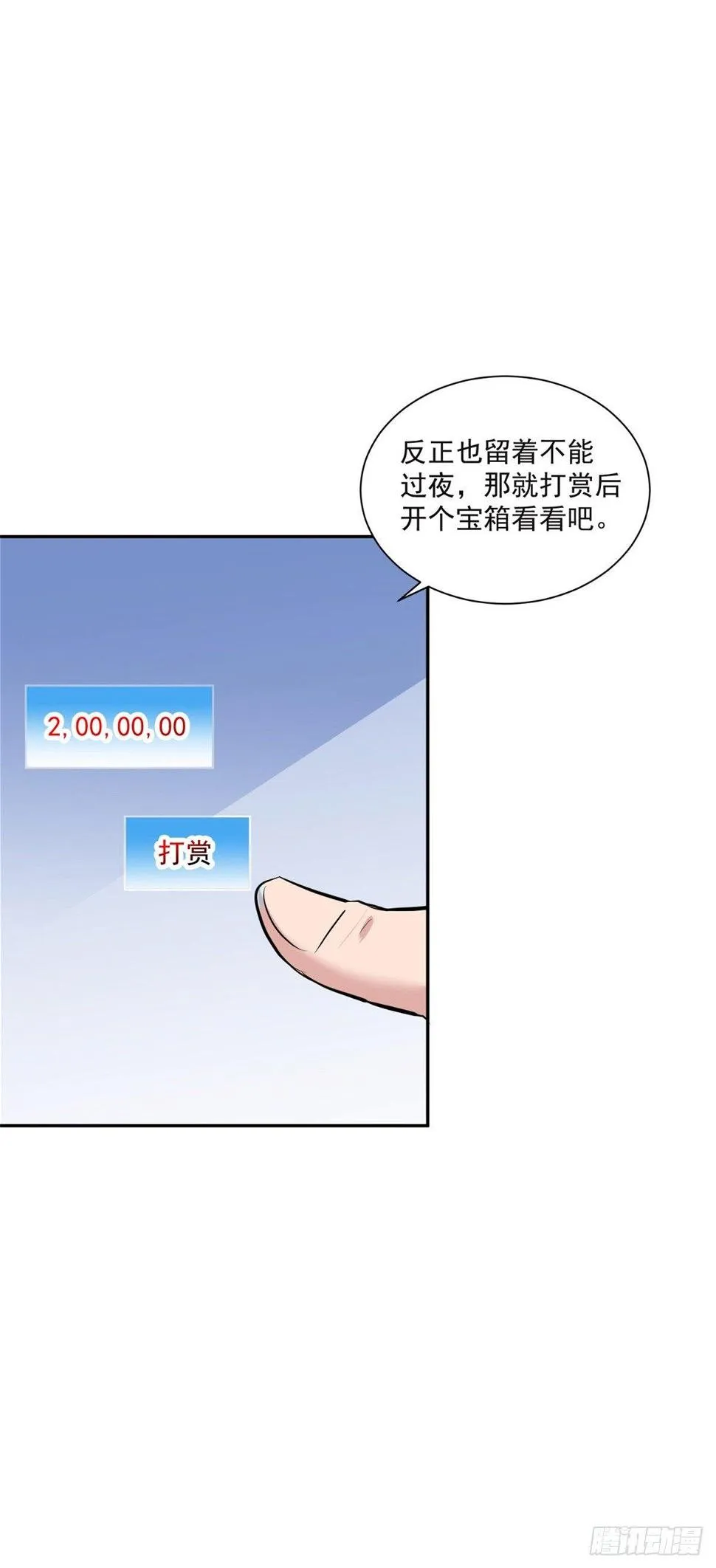 万界直播的秘密 第17页