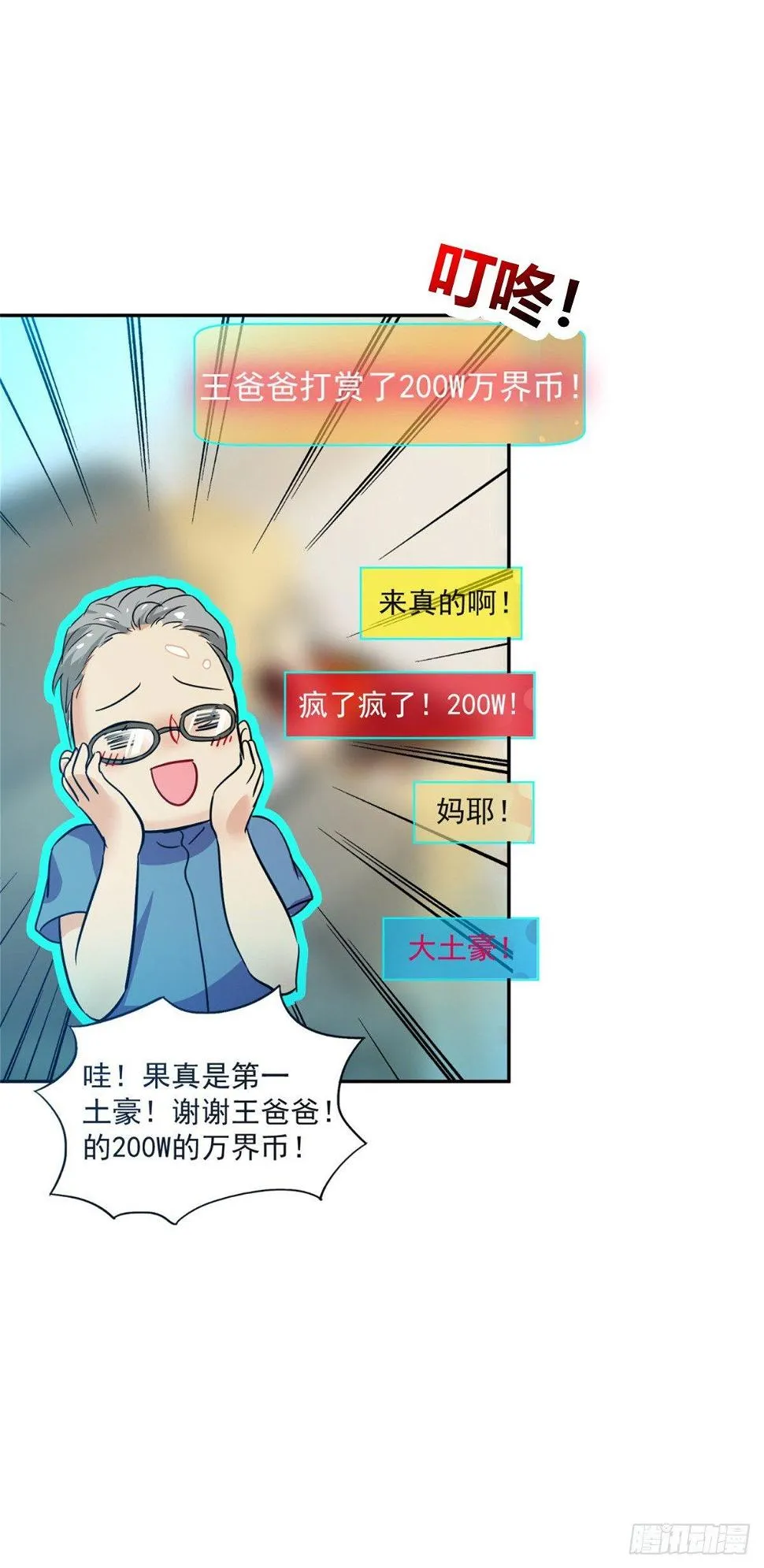 万界直播的秘密 第18页