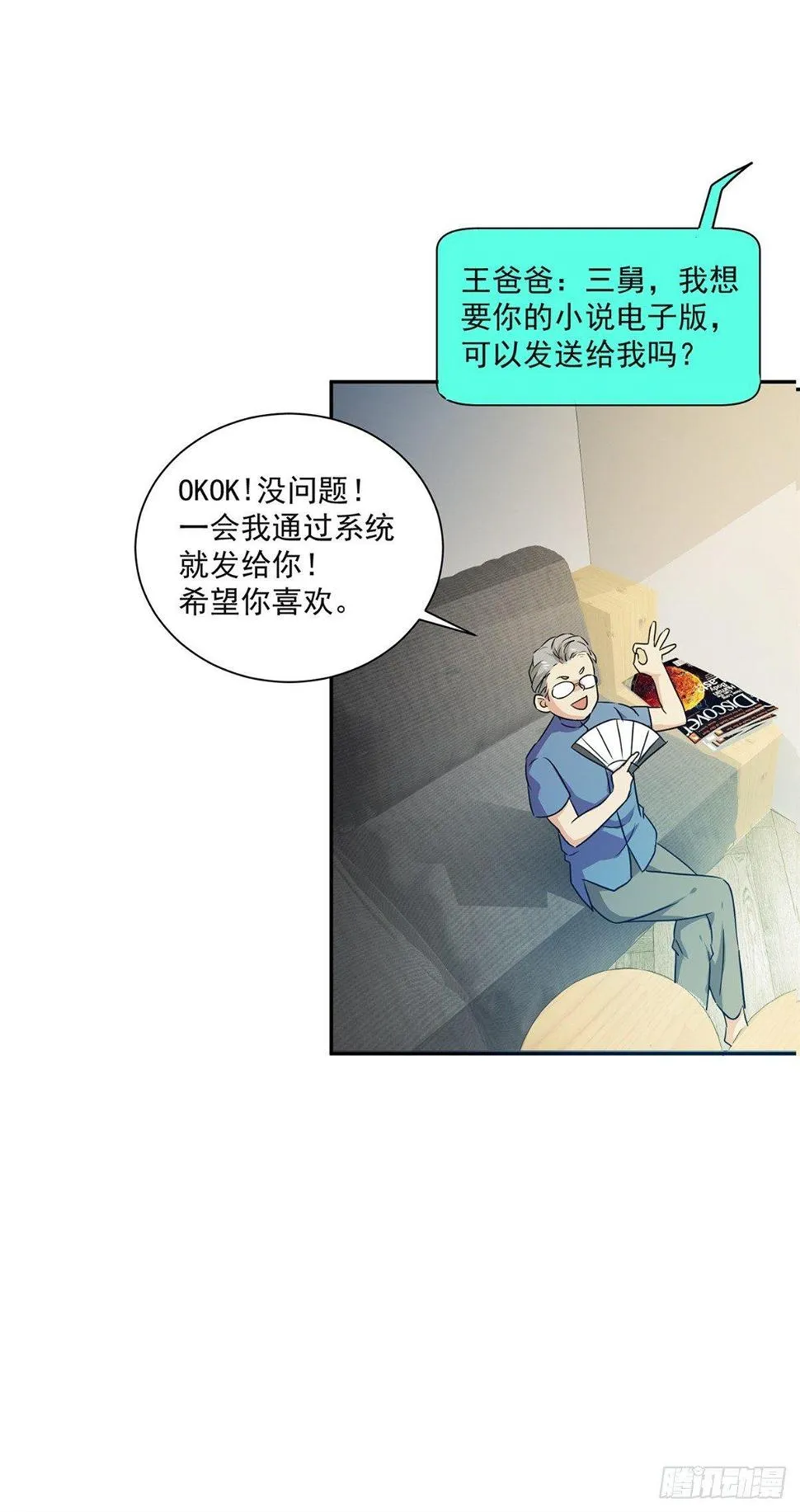 万界直播的秘密 第19页