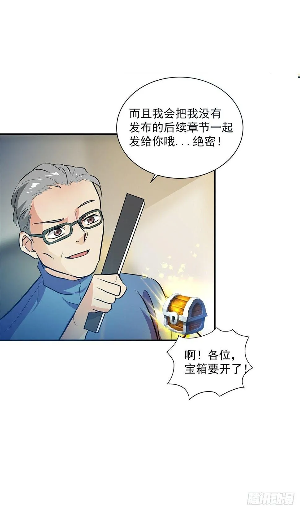 万界直播的秘密 第20页