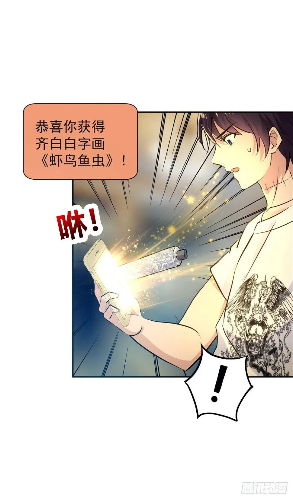 万界直播的秘密 第22页