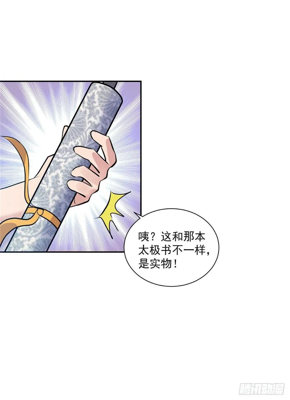 万界直播的秘密 第23页