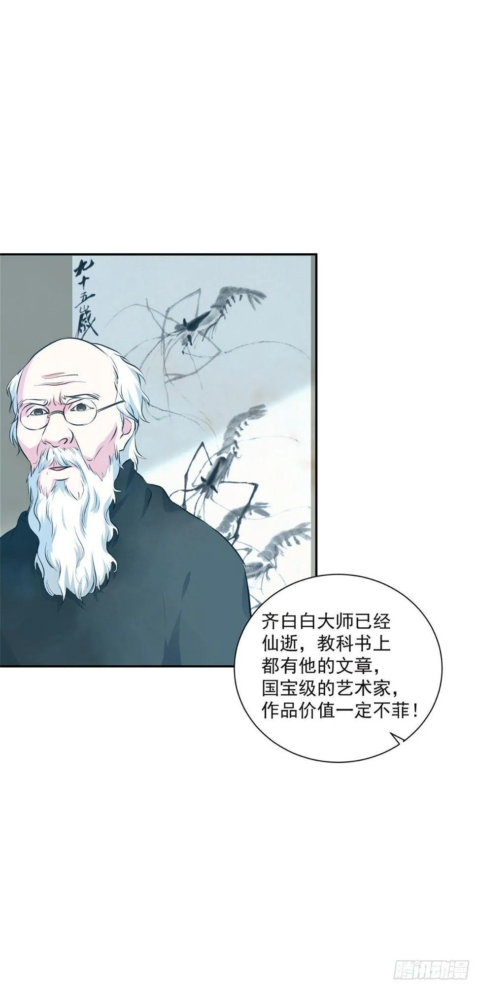 万界直播的秘密 第26页
