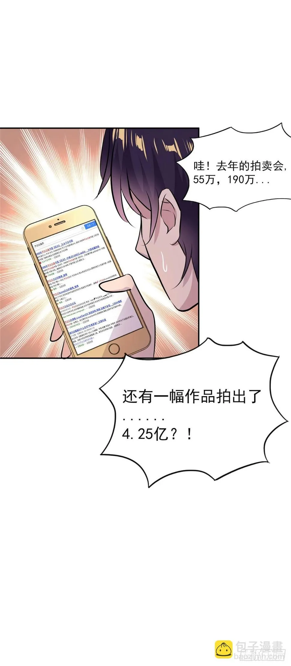 万界直播的秘密 第28页