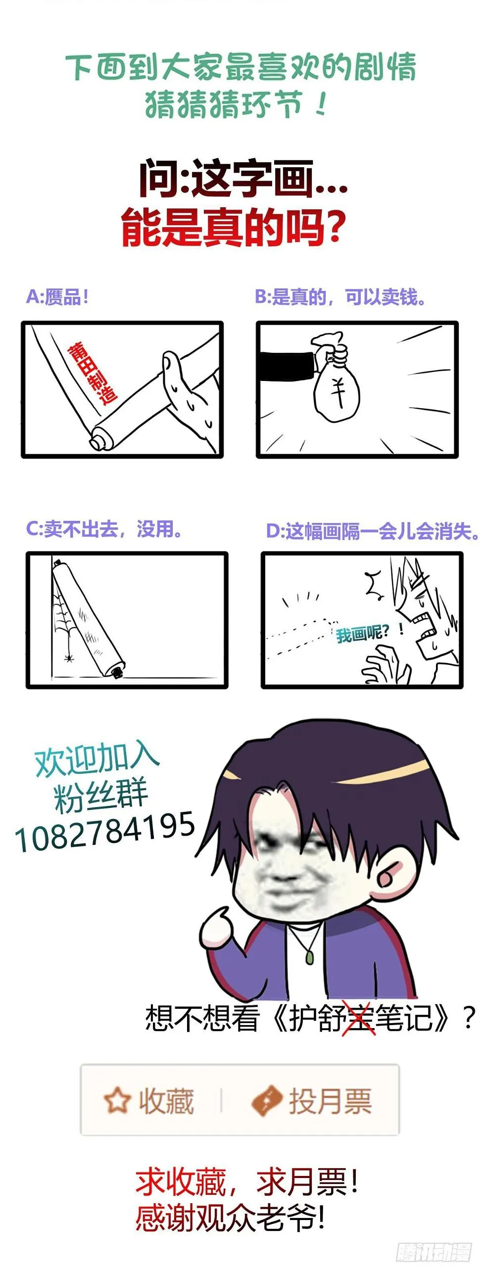 万界直播的秘密 第29页