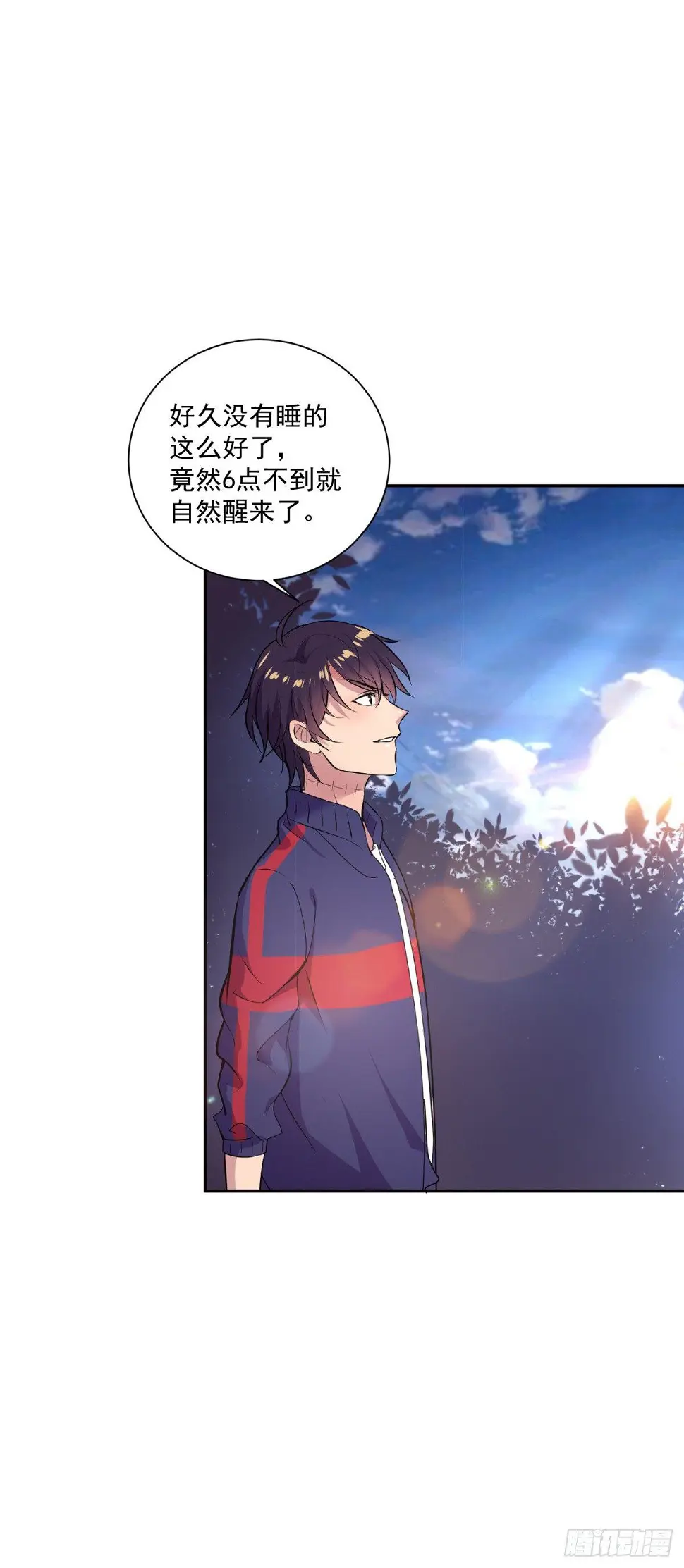 美女，你误会了！ 第3页
