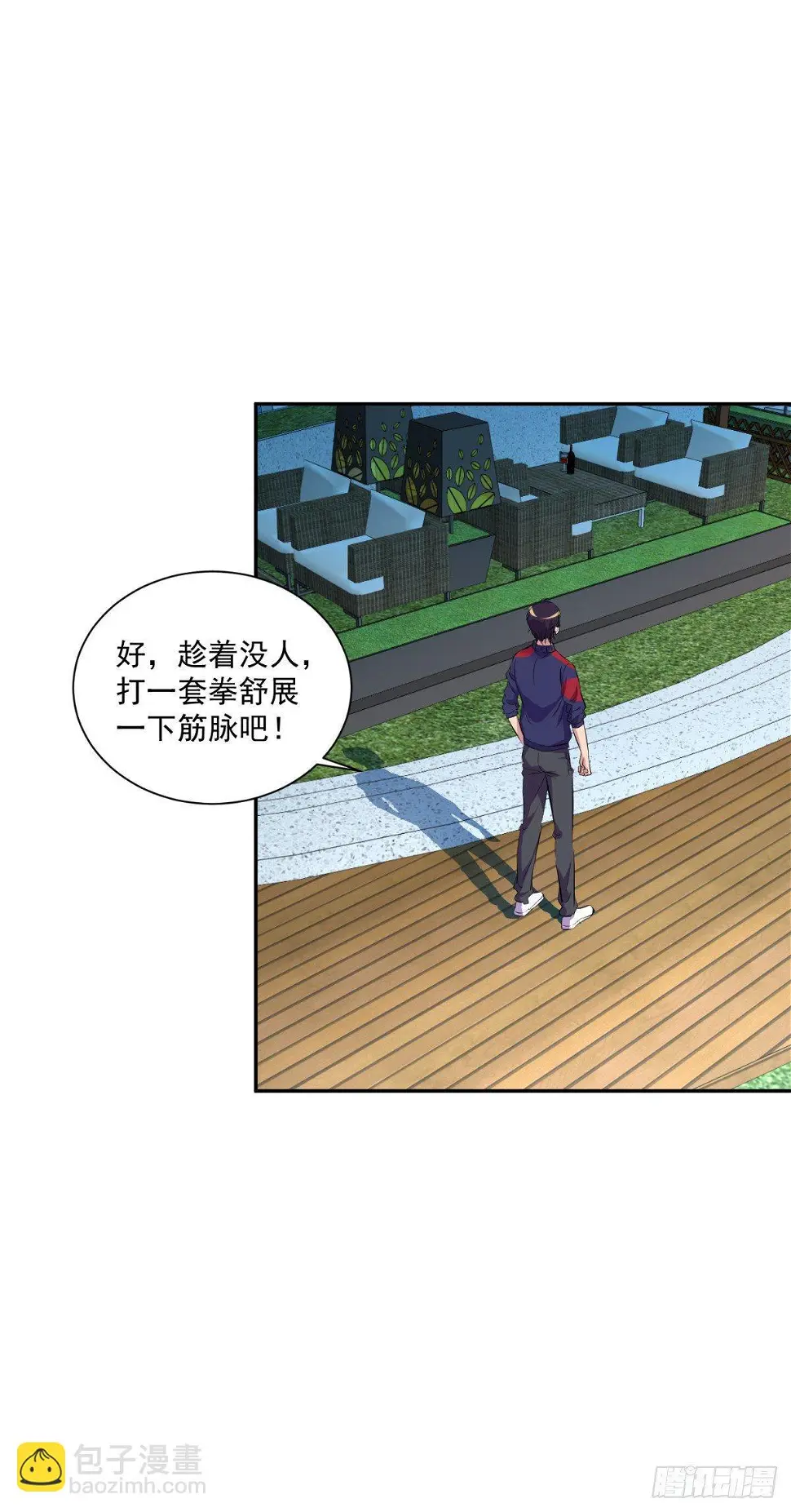 美女，你误会了！ 第5页