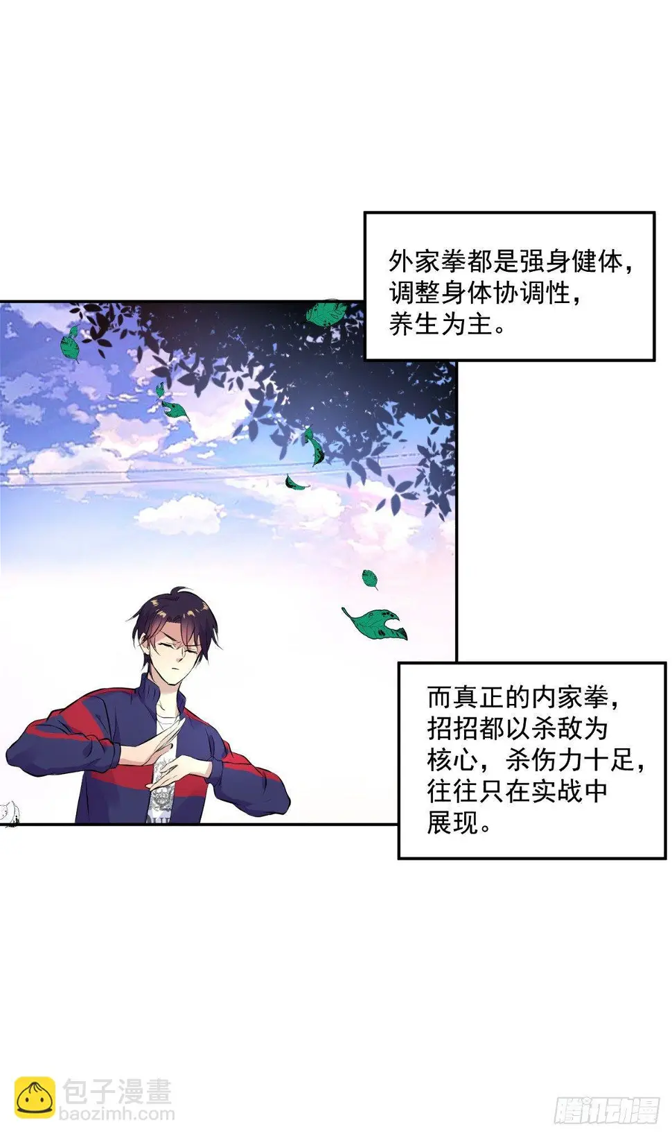 美女，你误会了！ 第7页