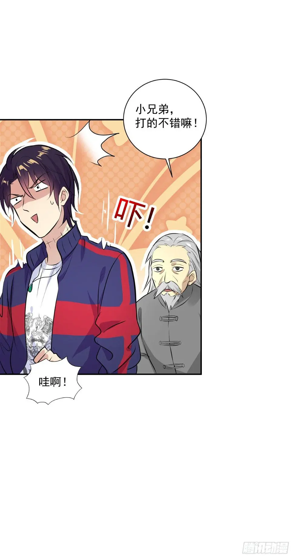 美女，你误会了！ 第9页