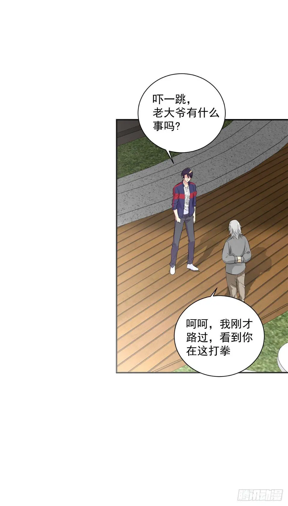 美女，你误会了！ 第10页