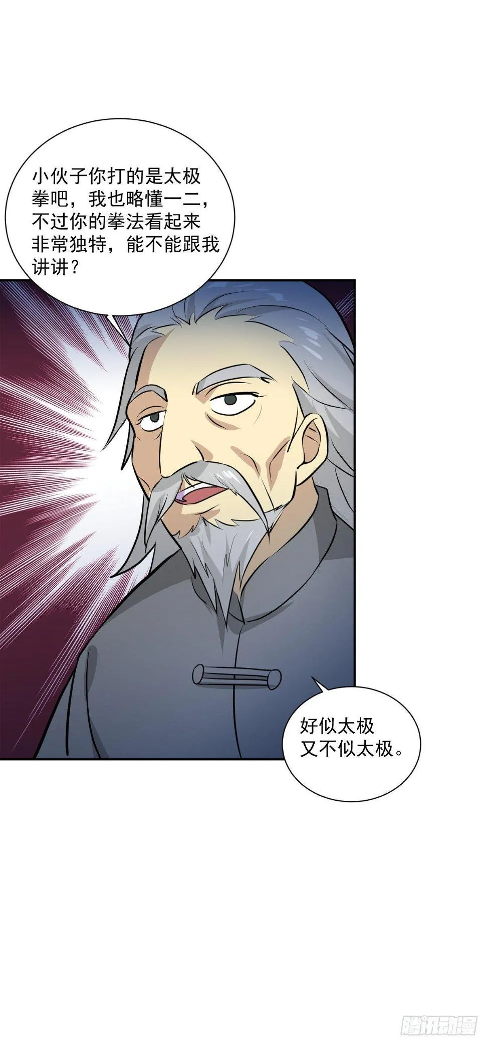 美女，你误会了！ 第11页