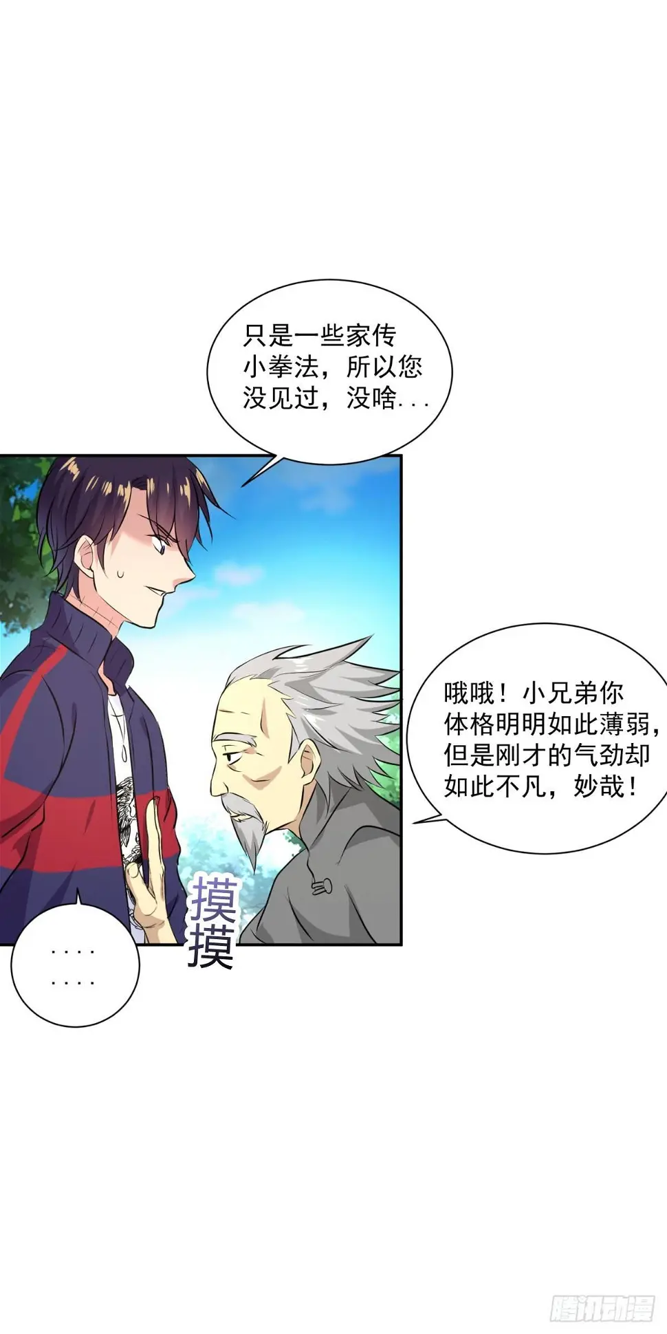 美女，你误会了！ 第12页