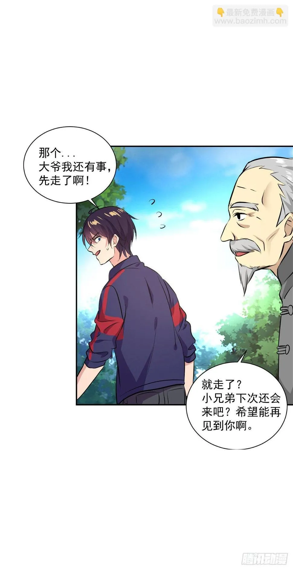 美女，你误会了！ 第13页