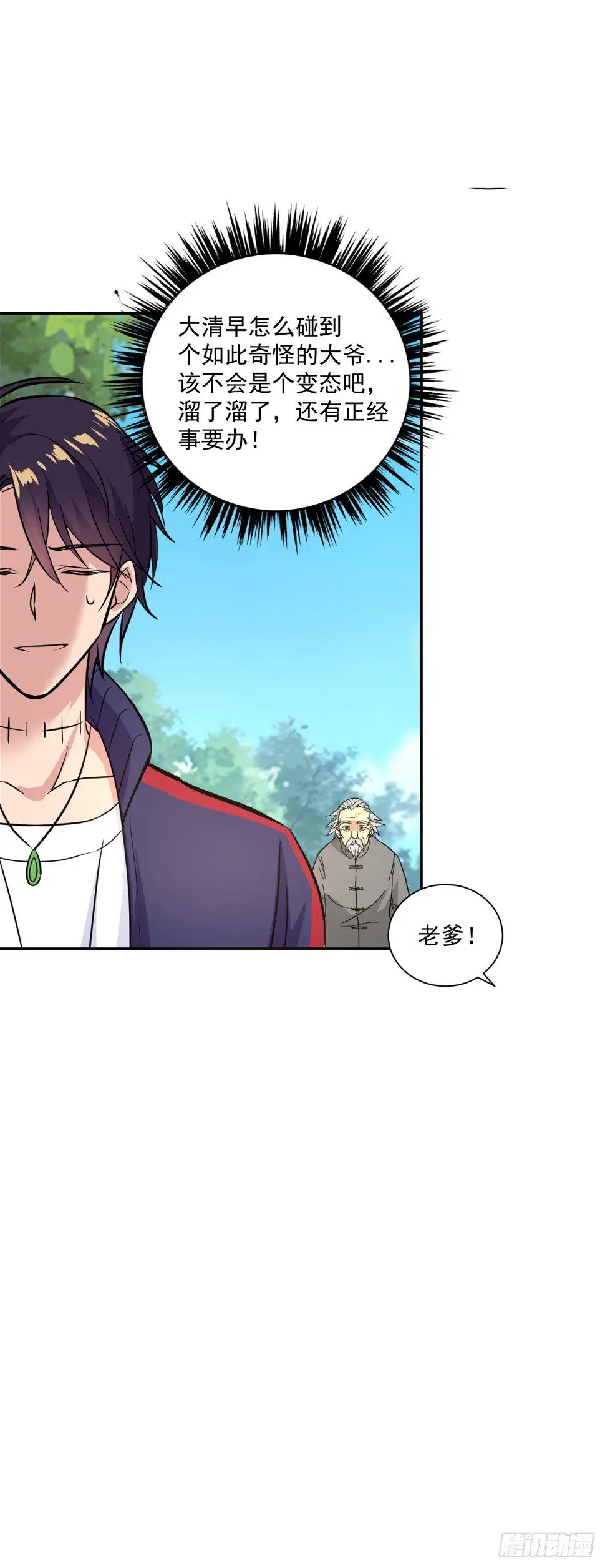 美女，你误会了！ 第14页