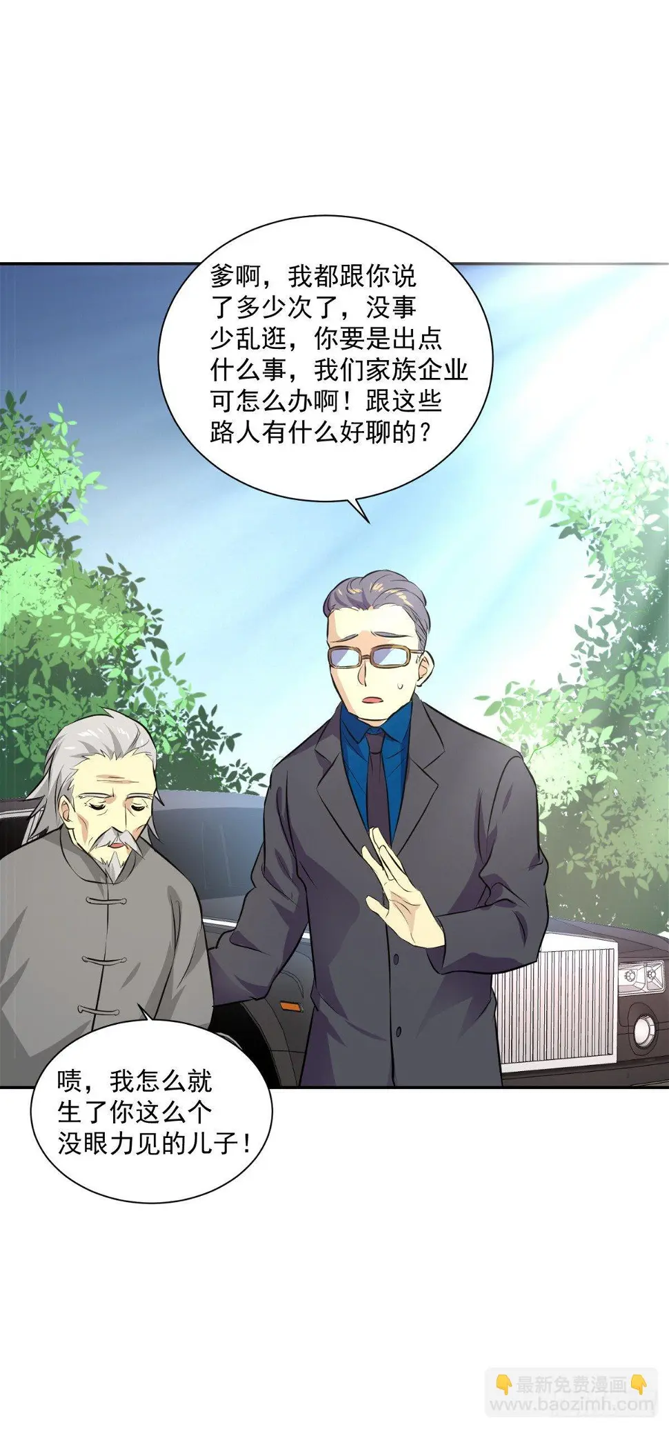美女，你误会了！ 第15页