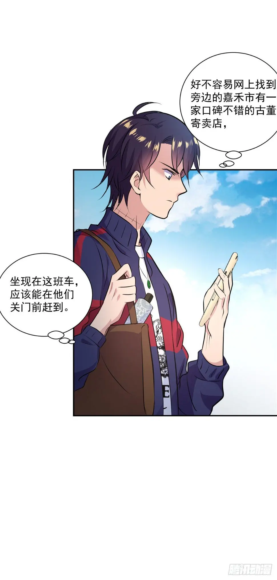 美女，你误会了！ 第18页