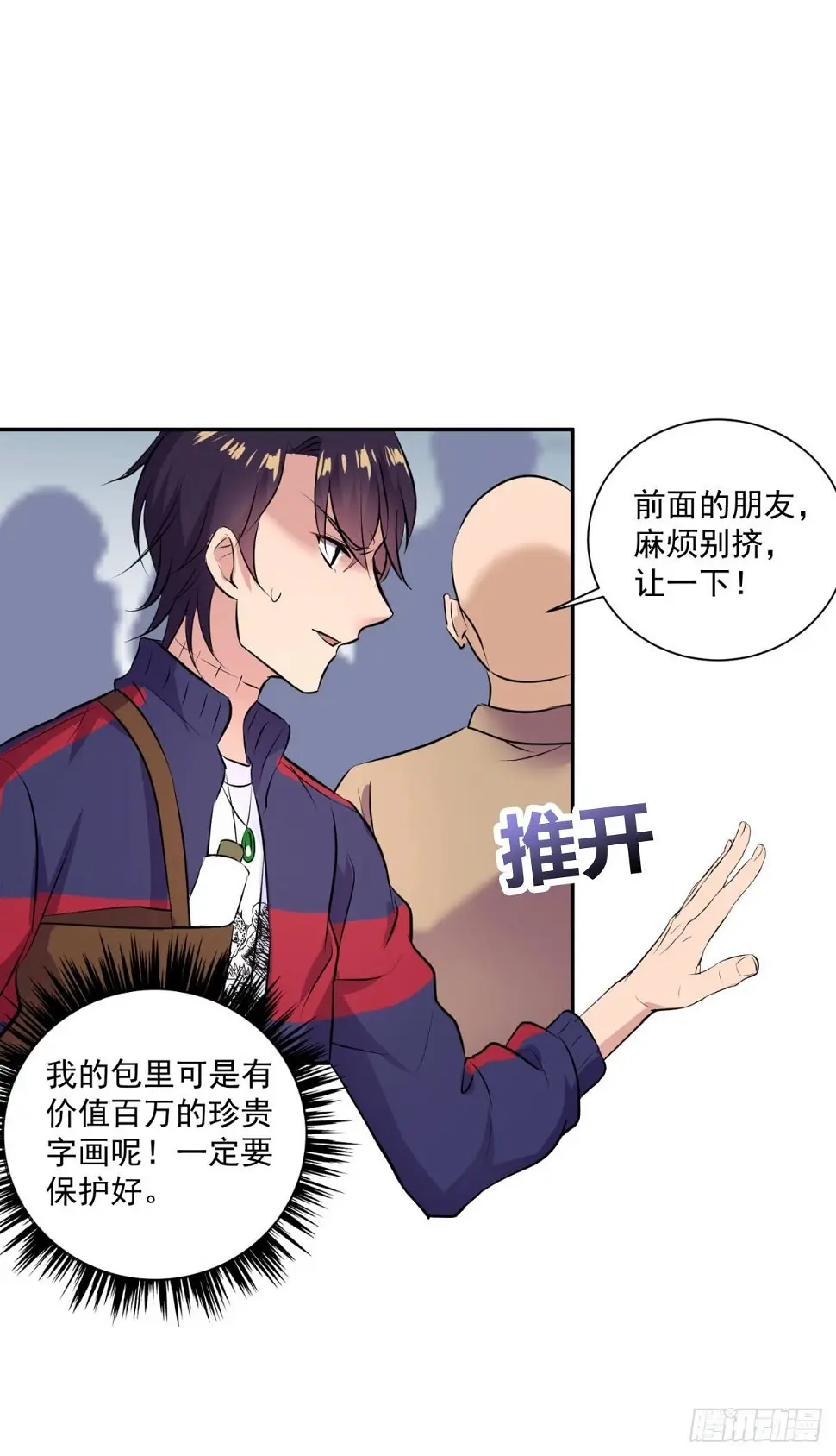 美女，你误会了！ 第21页