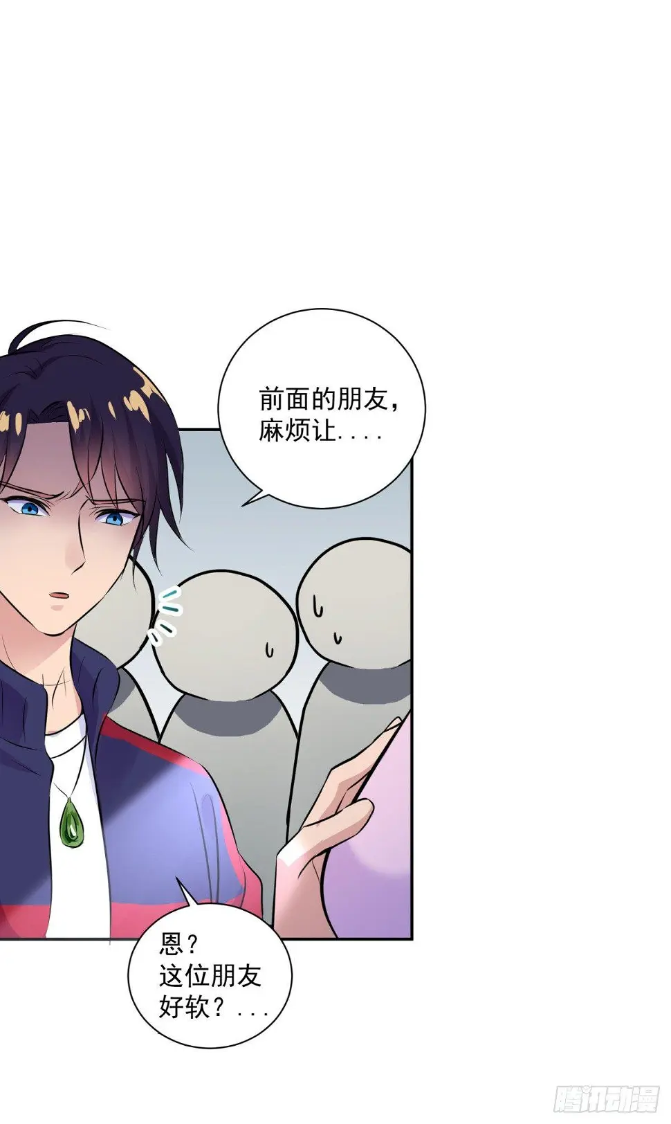 美女，你误会了！ 第22页