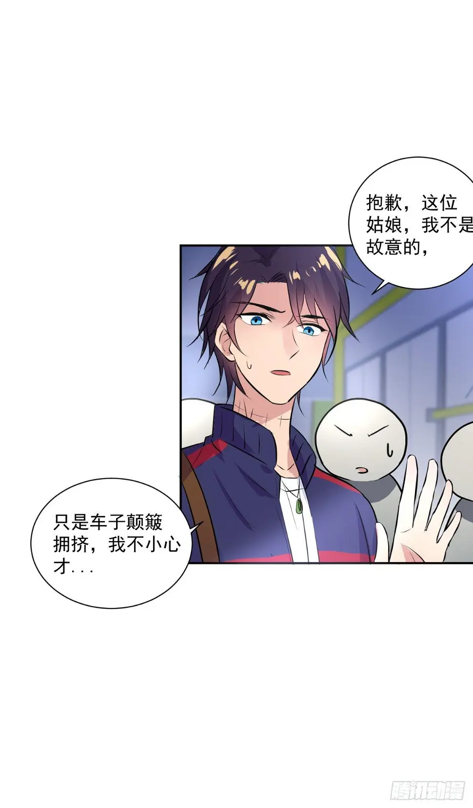 美女，你误会了！ 第25页