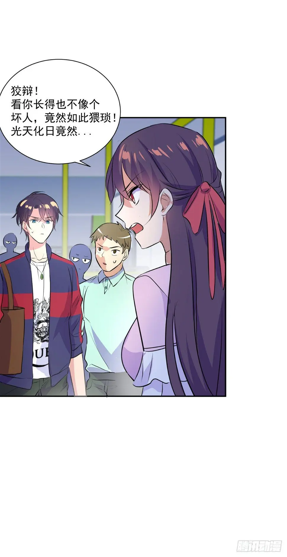 美女，你误会了！ 第26页