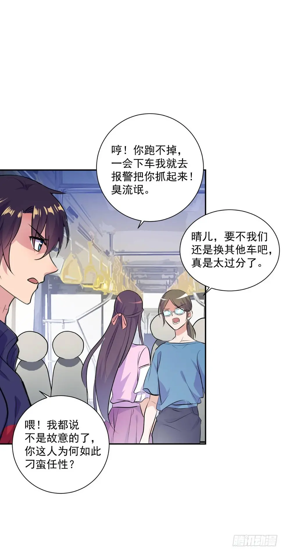 美女，你误会了！ 第27页