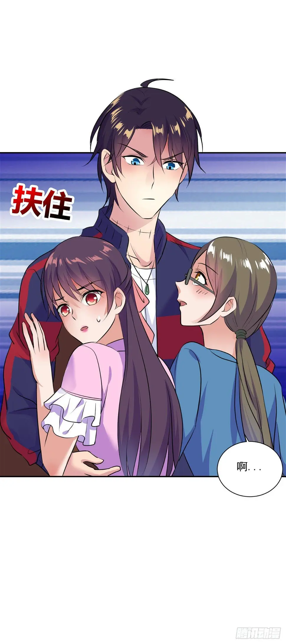 美女，你误会了！ 第29页