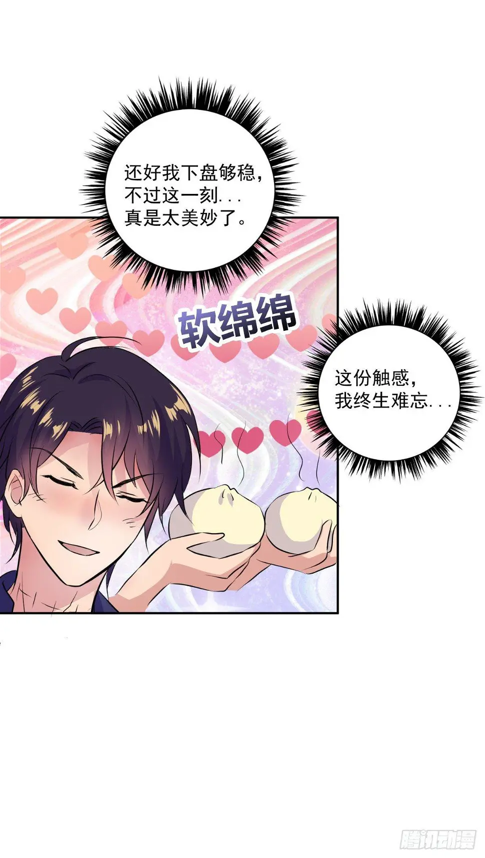 美女，你误会了！ 第30页