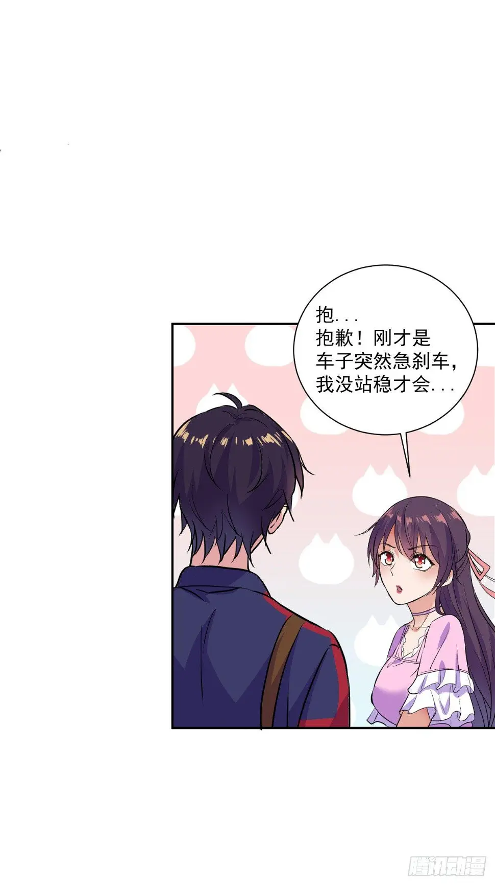 美女，你误会了！ 第31页