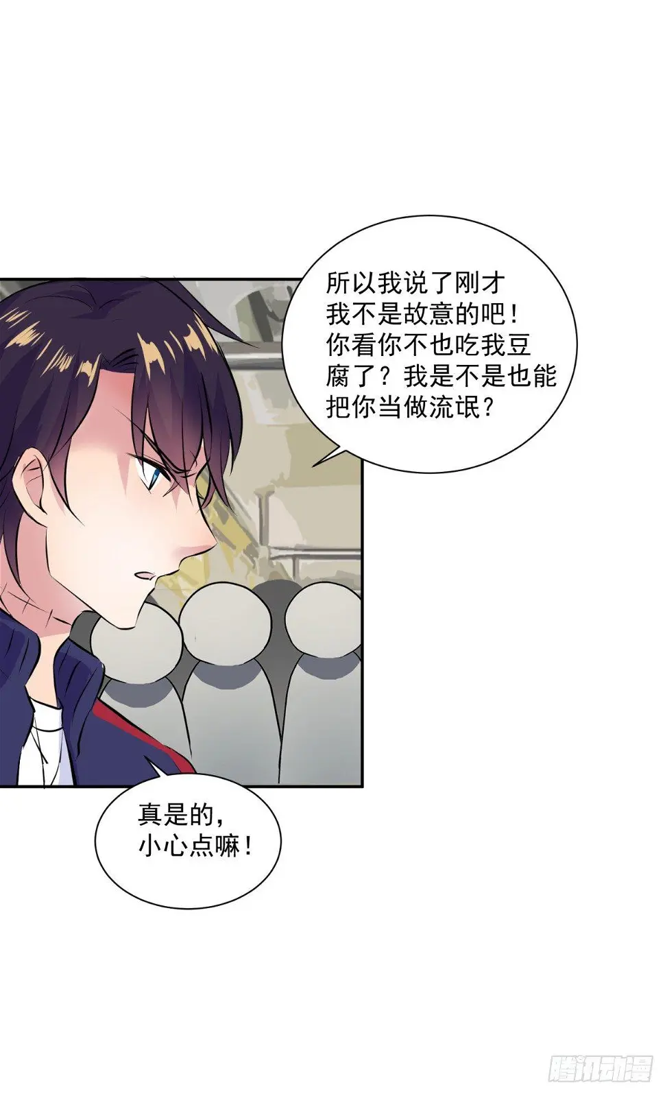 美女，你误会了！ 第32页