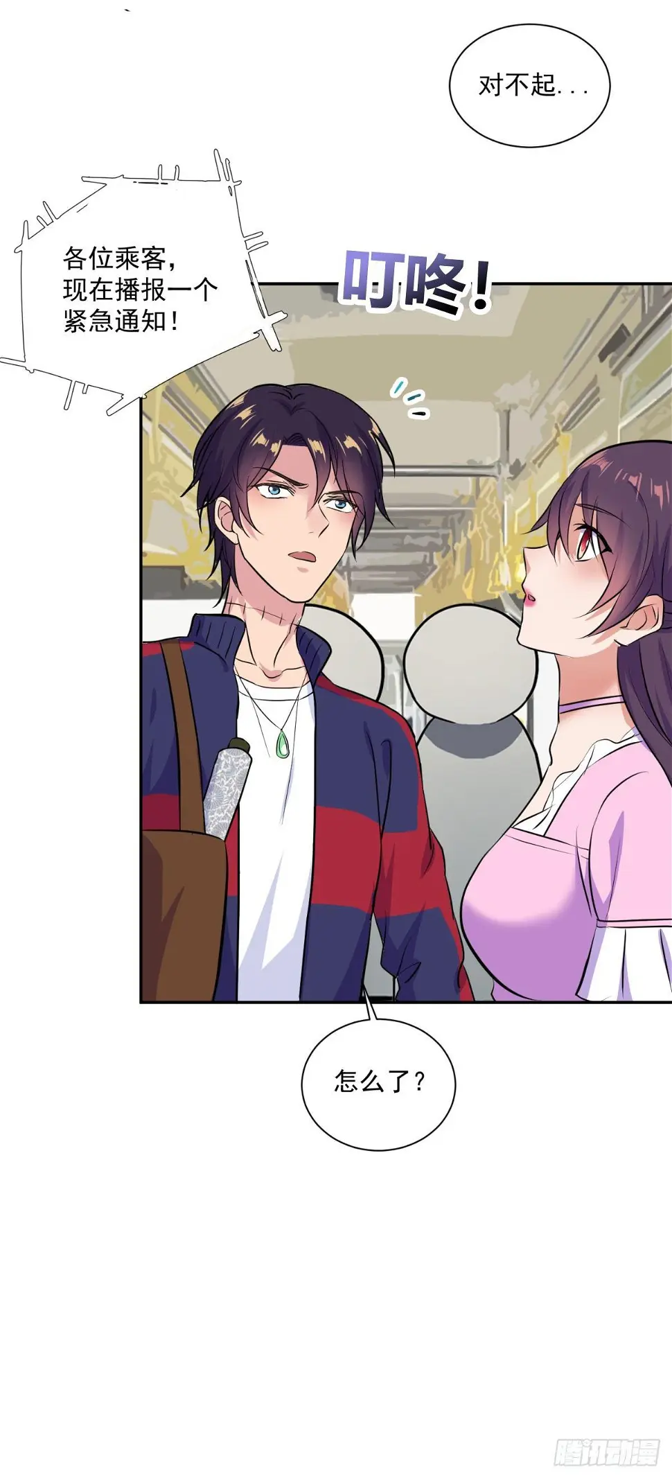 美女，你误会了！ 第33页