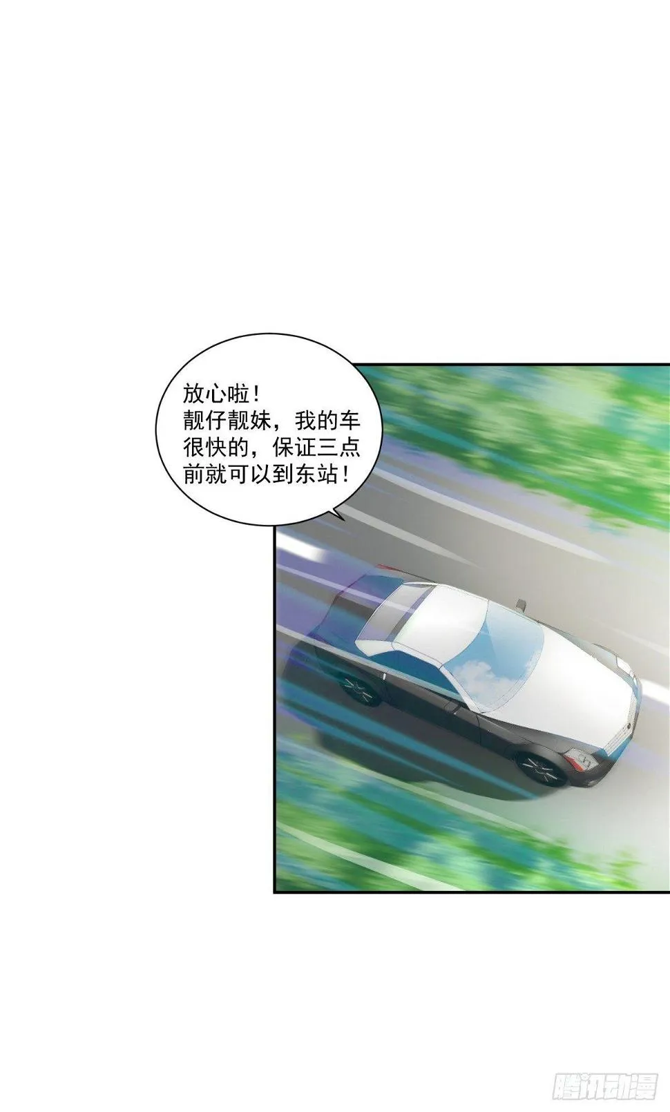 劫财还劫色！ 第8页