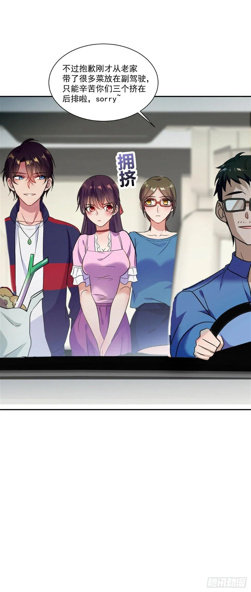 劫财还劫色！ 第9页