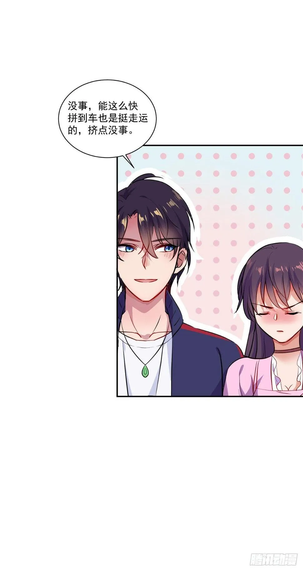劫财还劫色！ 第10页