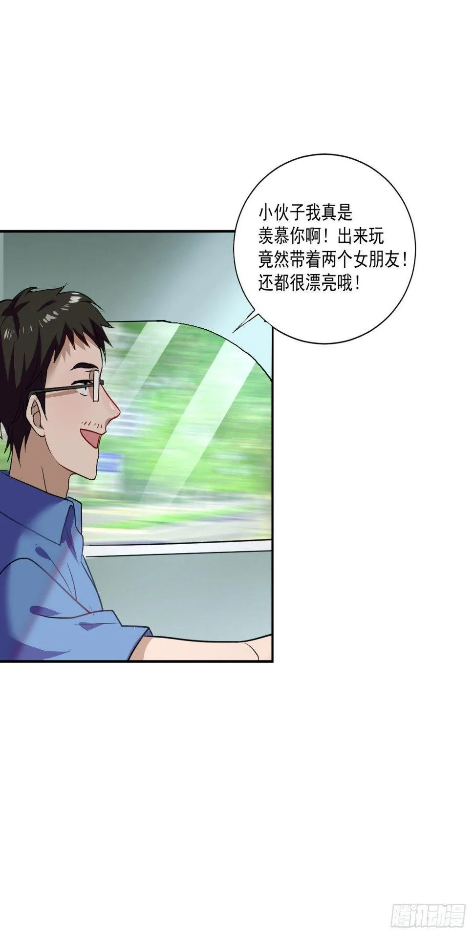 劫财还劫色！ 第11页