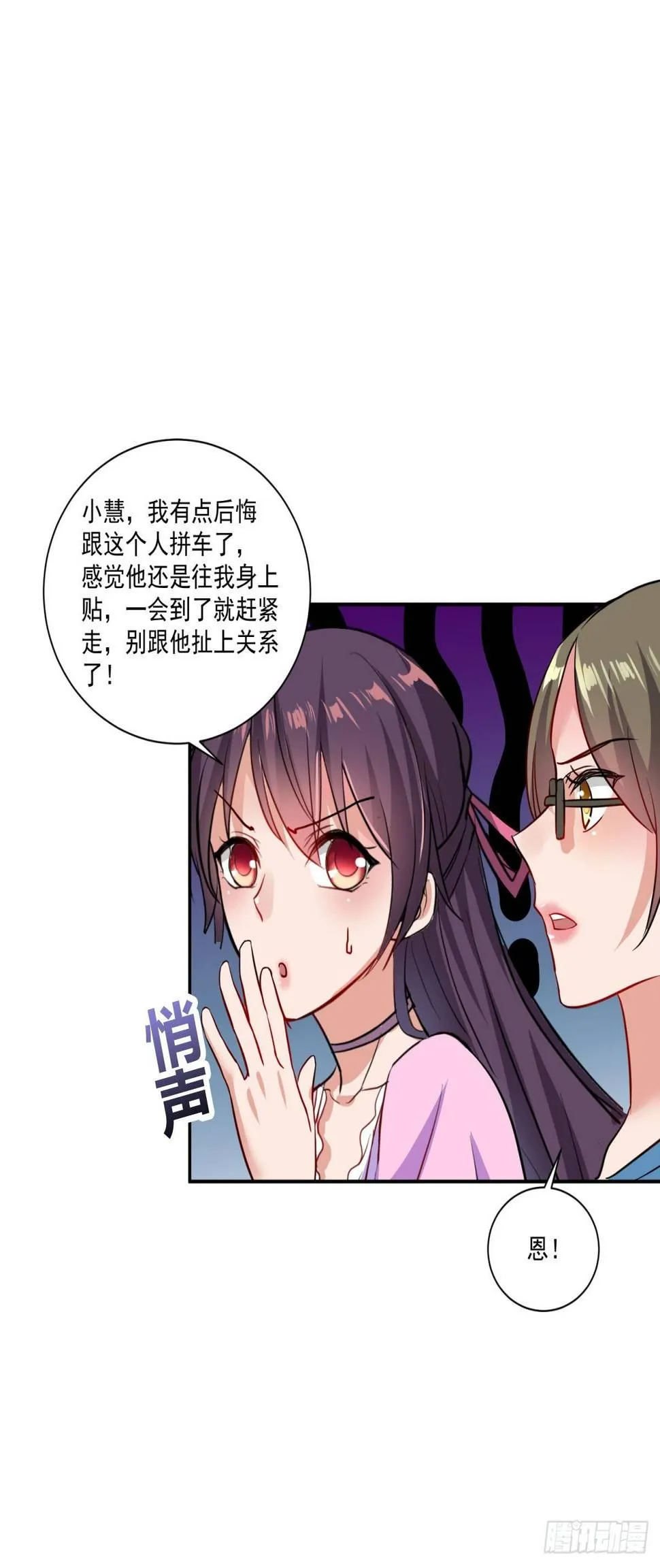 劫财还劫色！ 第13页